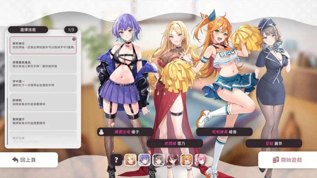图片[2]-少女 X 愛 X 麻將 Mahjong, Sex & Girls Demo Ver0.9 官中步兵版-Q-Play