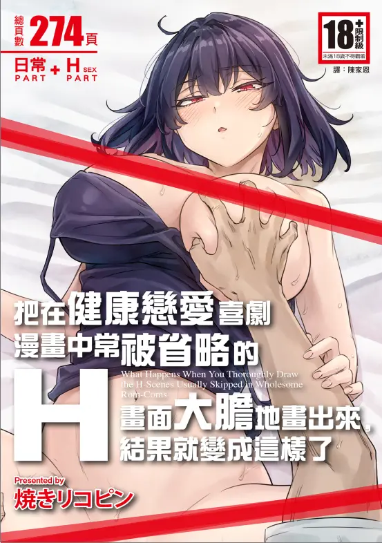 在健康恋爱喜剧漫画中常被省略的H场景如果画得很认真就会变成这样-Q-Play