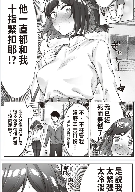 图片[4]-在健康恋爱喜剧漫画中常被省略的H场景如果画得很认真就会变成这样-Q-Play