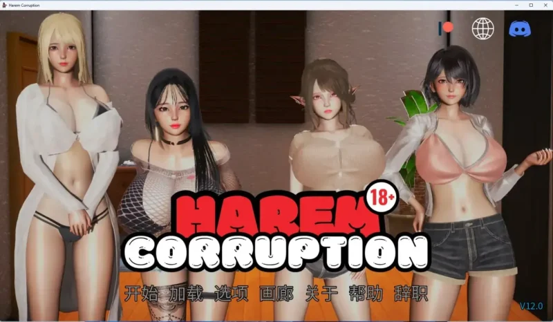 后宫腐败 Harem Corruption v12.0 Public-Q-Play